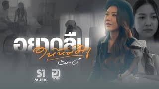 อยากลืมให้หมดใจ ส้มโอ Stage Fighter