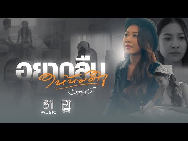 คอร์ดเพลง อยากลืมให้หมดใจ ส้มโอ Stage Fighter