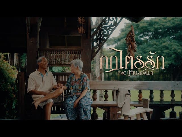 กฎไตรรัก