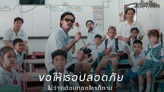 ขอให้เธอปลอดภัย ไม่ว่าจะอ้อมกอดใครก็ตาม - เฉาก๊วย จีสอง