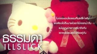 ธรรมดา