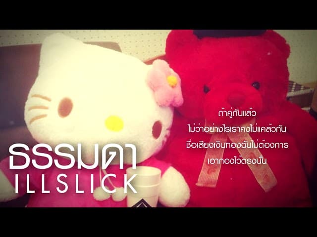 ธรรมดา
