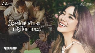 ไม่เคยได้เห็นตัวเองที่ยิ้มได้มากแบบนี้ (Glad) - LADIIPRANG