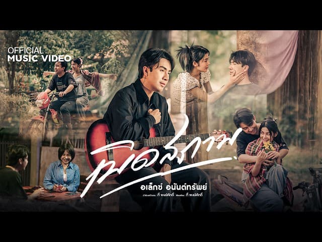 เบิดสภาพ