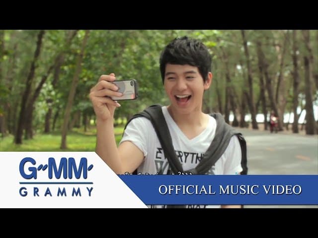 ปากว่าง - ไอซ์ ศรัณยู