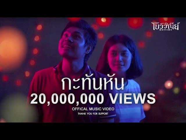 กะทันหัน