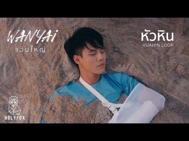 หัวหิน