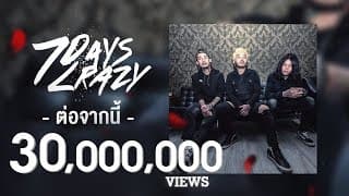 ต่อจากนี้ - 7Days Crazy