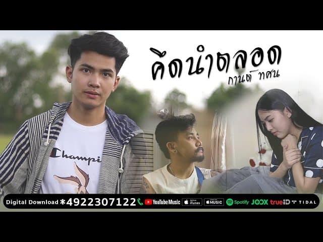 คึดนำตลอด