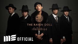 เมื่อไม่มีเธอ - THE RAVEN DOLL