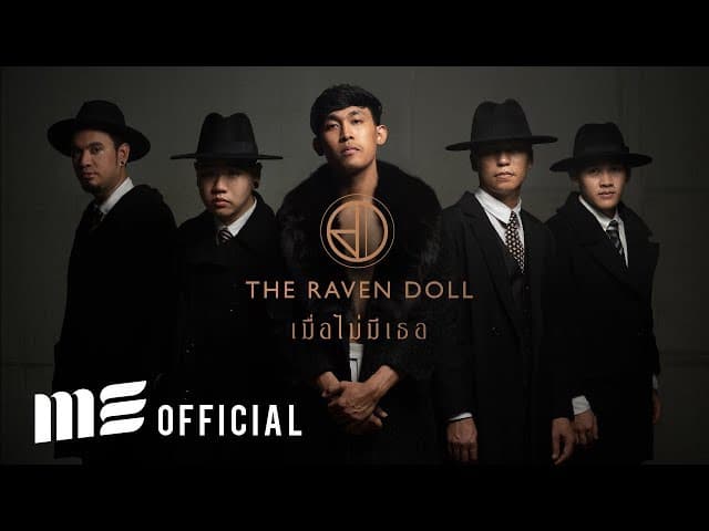 เมื่อไม่มีเธอ
