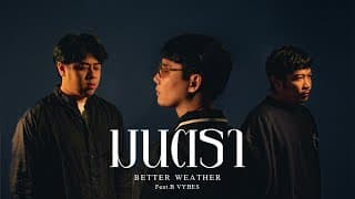 มนตรา  ft. B VYBES - Better Weather
