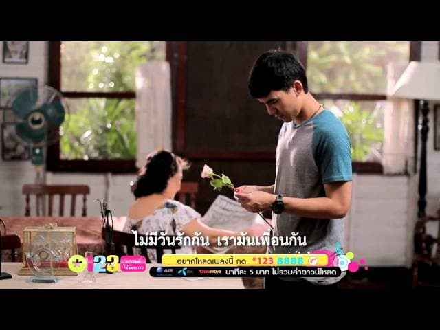 อย่าทำอย่างนี้ไม่ว่ากับใคร เข้าใจไหม