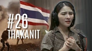 #26 - ฐา ขนิษ