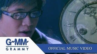 รักเธอนิรันดร์ - ศิรศักดิ์ อิทธิพลพาณิชย์