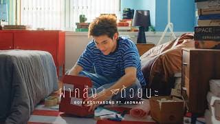 ฝากส่งด้วยนะ