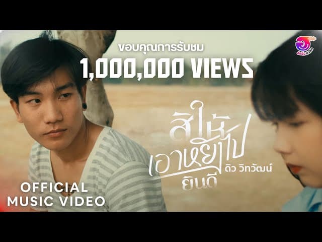 สิให้เอาหยังไปยินดี