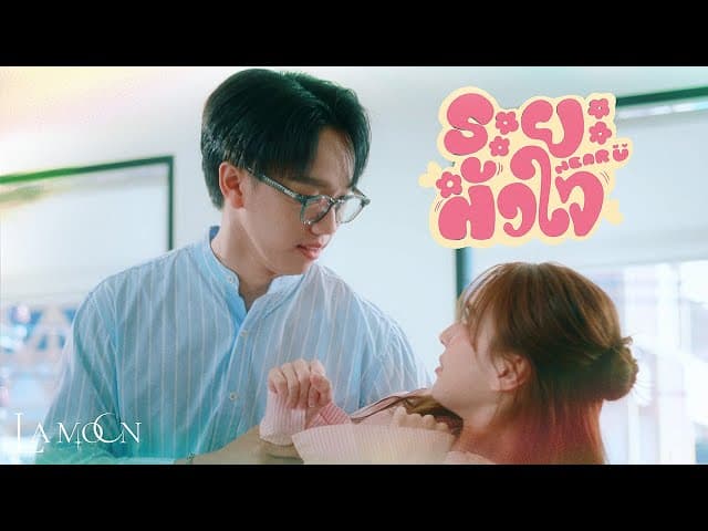 ระยะหัวใจ (Near U)