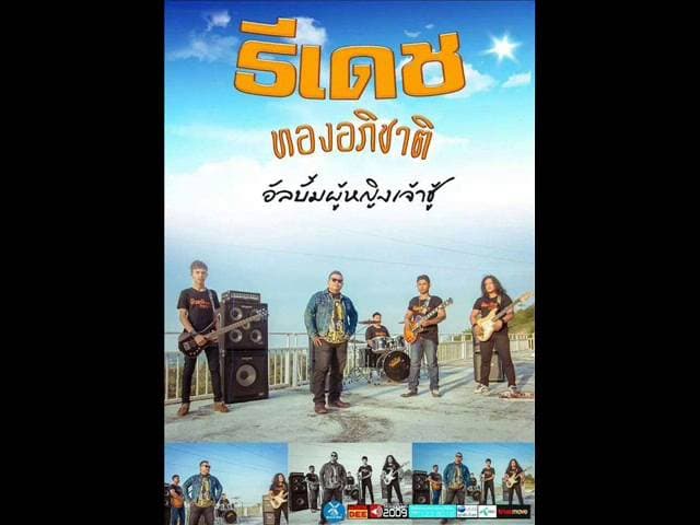 ผู้หญิงเจ้าชู้