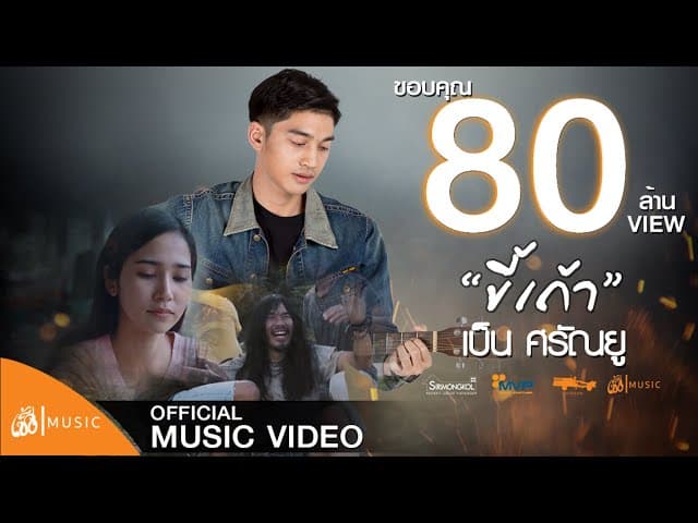 ขี้เถ้า