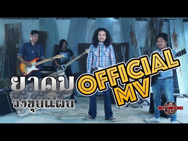 ยาคุม