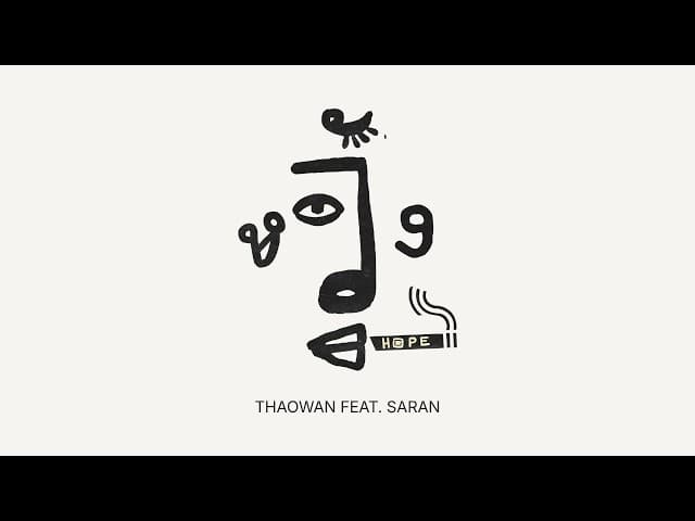 หวัง (Hope)  ft. SARAN
