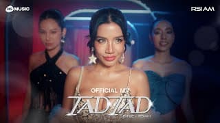 แท่ดแท่ด (TAD TAD) - ใบเตย อาร์สยาม