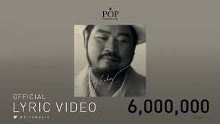 Happy Ending - ป๊อบ ปองกูล