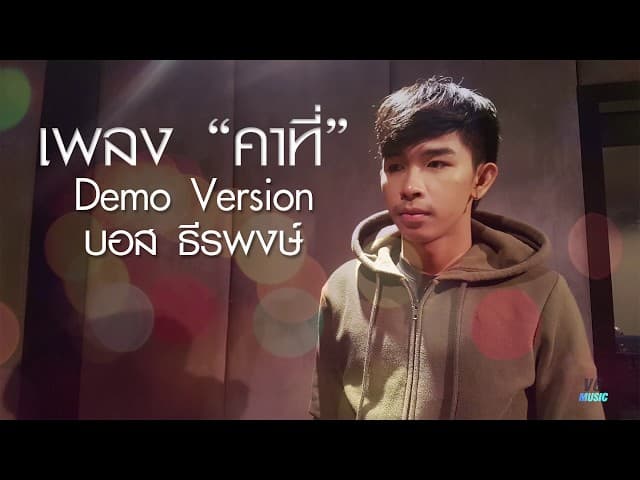 คาที่