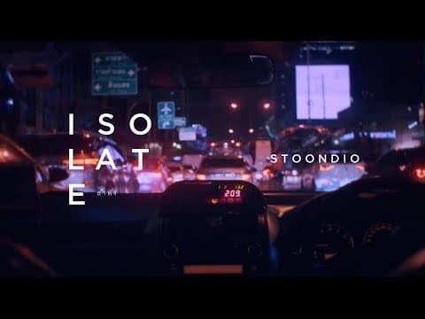 ลำพัง - Stoondio
