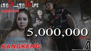 เธอรู้ดีเธอรักใคร - วงกางเกง
