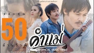 คำแม่