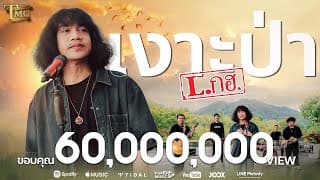 เงาะป่า