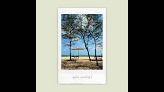 พื้นที่ให้เซ่า - themoonwillalwaysbewithme