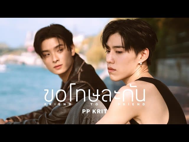 ขอโทษละกัน