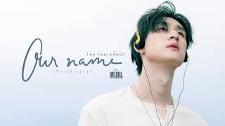Our name (เสียงของเงา)