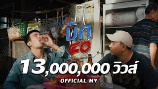 บัก40