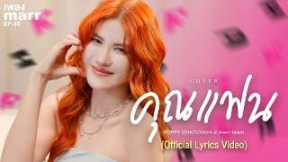 คุณแฟน