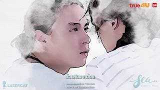 ฉันจะรอ - แพรว คณิตกุล