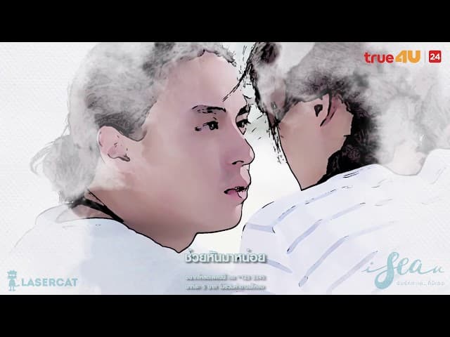 ฉันจะรอ