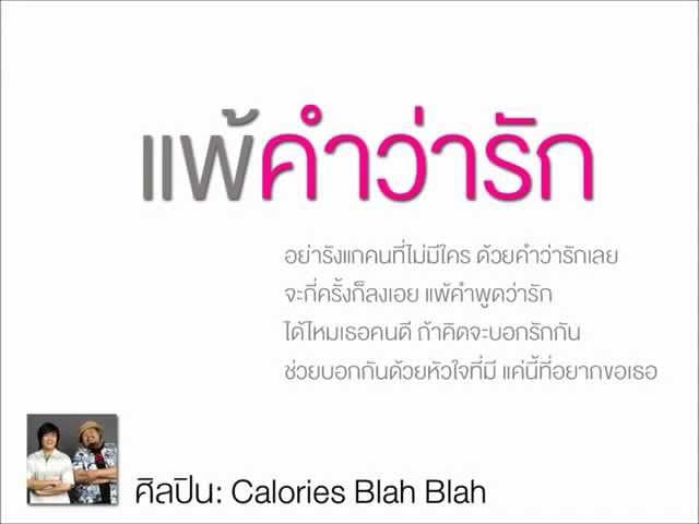 แพ้คำว่ารัก