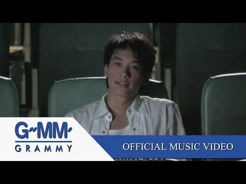 i need somebody (อยากขอสักคน) - บี้ สุกฤษฎิ์