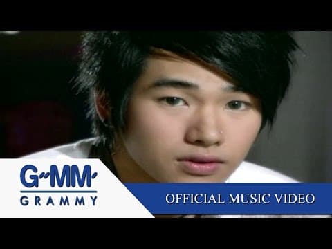 ชู้ในใจ - เป๊ก ผลิตโชค