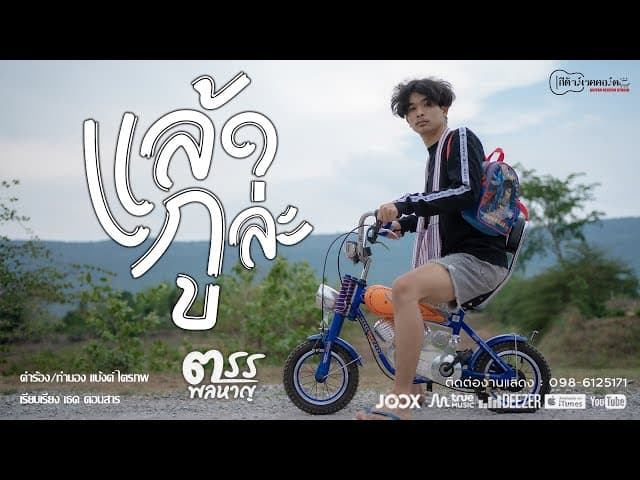 แล้วกูล่ะ