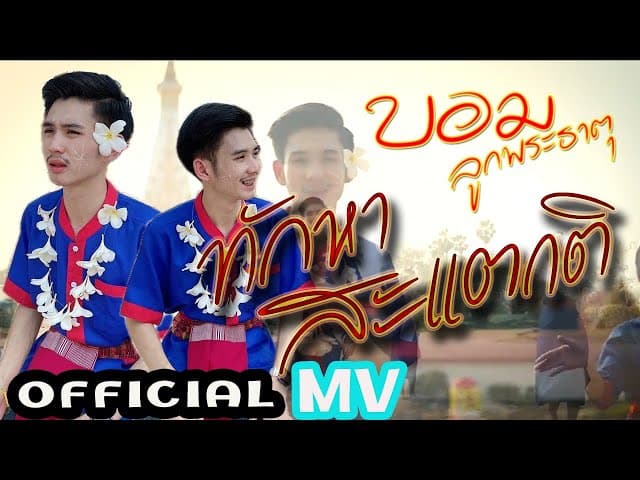 ทักหาสะแตกติ