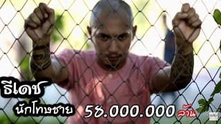 นักโทษชาย