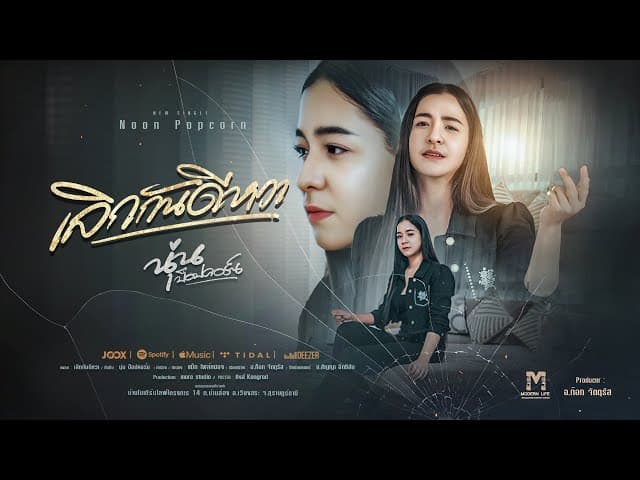 เลิกกันดีหวา