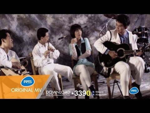 ทิ้ง - อริสมันต์ พงษ์เรืองรอง
