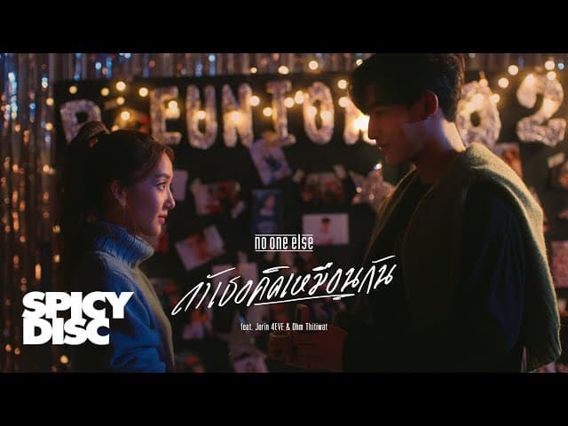ถ้าเธอคิดเหมือนกัน
