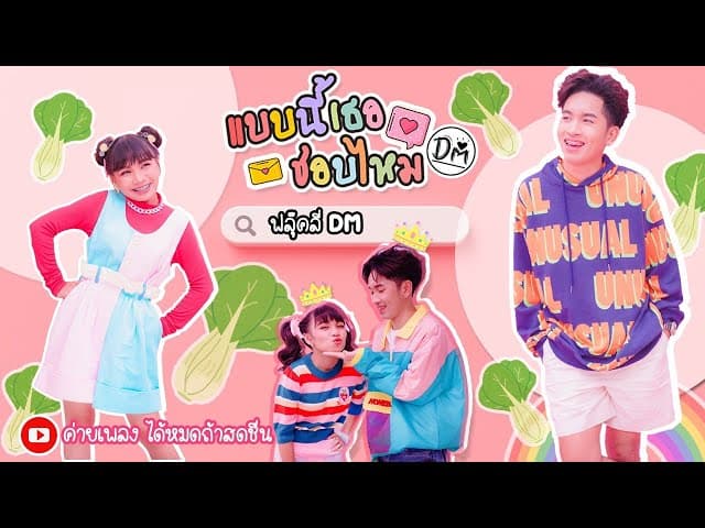 แบบนี้เธอชอบไหม  & ลิลลี่